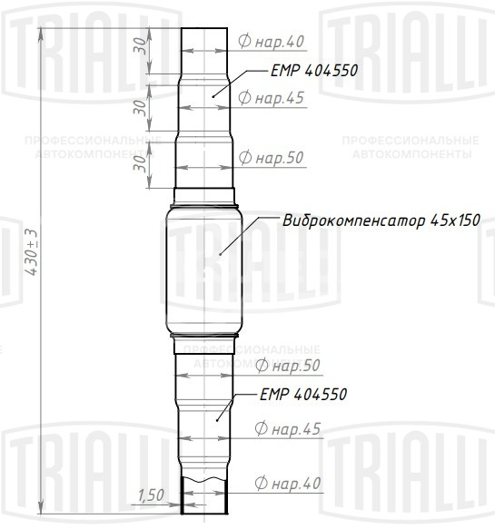 Переходник ступенчатый 40/45/50 L=350 с виброкомпенсатором 45х150 (нержавеющая алюминизированная сталь)