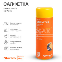 Салфетка замша ультра синтетическая ULTRA CHAMOIS в тубе (66*43 см)