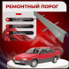Ремонтные пороги Volkswagen Passat (B3)