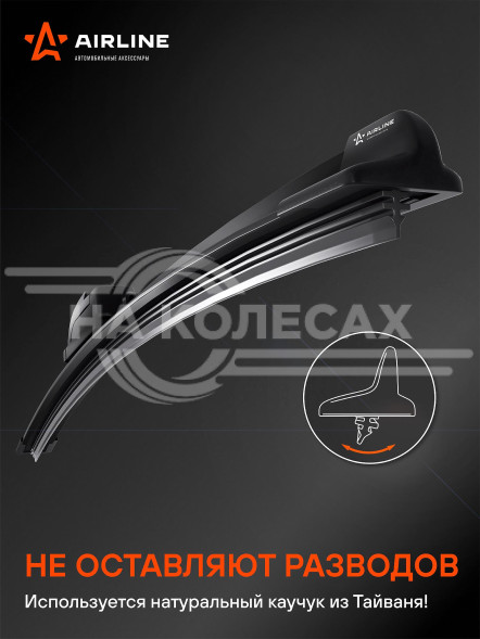 Щетка стеклоочистителя 480мм (19&quot;) бескаркасная, 1 адаптер (Hook 9x3, 9x4 mm - Крючок 9x3, 9x4 мм)