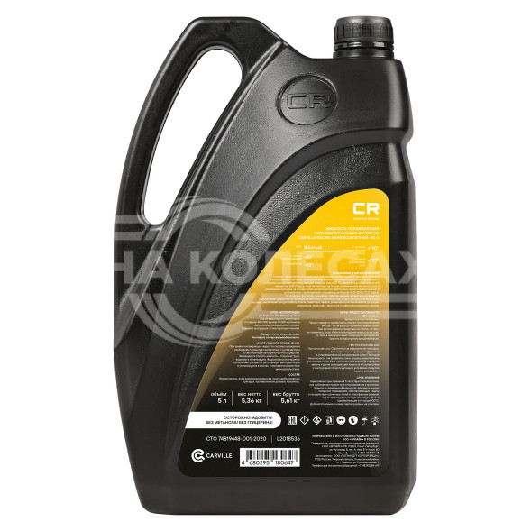 Антифриз для автомобилей Renault (Lada, Nissan) -40°С, карбоксилатный флуоресцентный, OAT, Type D, 5л/5.36кг