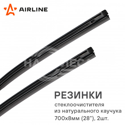 Резинки стеклоочистителя PRO 700х8мм (28&quot;) 2 шт. в пакете с навершием