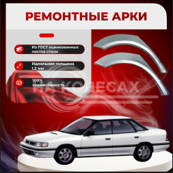 Ремонтные задние арки Subaru Legacy 1