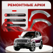 Передние арки Mitsubishi Pajero Mini