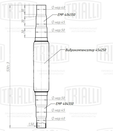 Переходник ступенчатый 40/45/50 L=450 с виброкомпенсатором 45х250 (нержавеющая алюминизированная сталь)