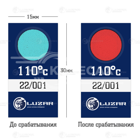 Термонаклейка (индикатор перегрева) для автомобилей 110°С