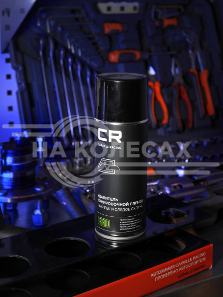 Удалитель тонировочной пленки и наклеек, аэрозоль, 520мл