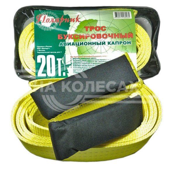 Трос "ПОЛЯРНИК" "лента" 20 тн  2 скобы 20" "Эконом" в сумке длина 6 м