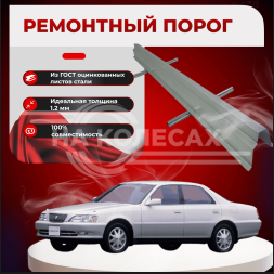 Ремонтные пороги Toyota Cresta (X100)