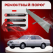 Ремонтные пороги Toyota Cresta (X100)