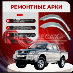 Задняя арка Mitsubishi L200 3 пикап 4 1