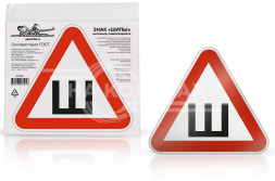 Знак &quot;Шипы&quot; ГОСТ, наружный, самоклеящийся (200*200 мм), в уп. 10 шт.