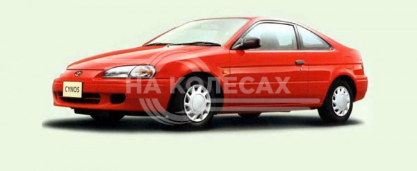 Внешние ремонтные пороги Toyota Cynos 2 (L54)