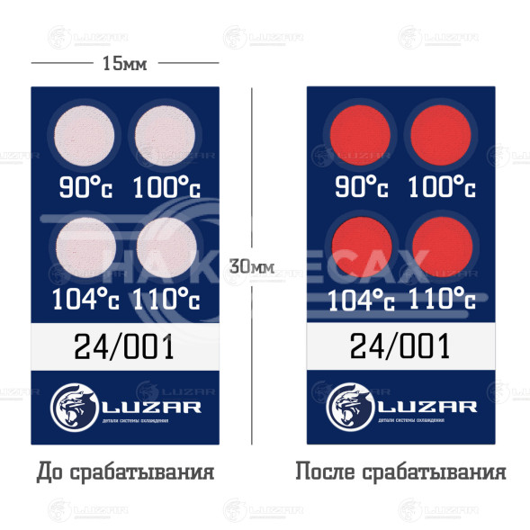 Термонаклейка (индикатор перегрева) универсальная 90-110°С