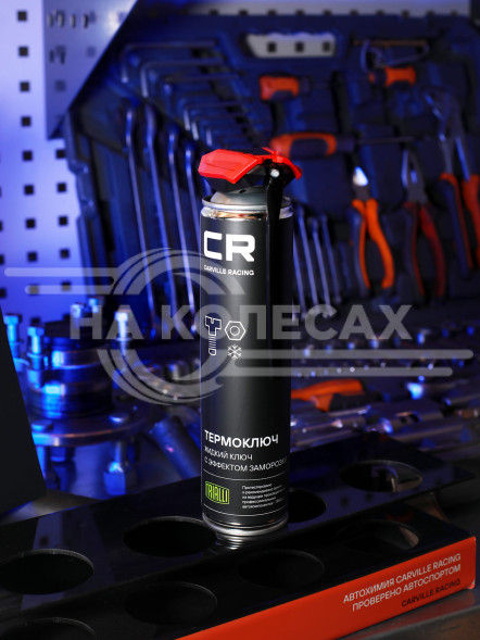 Термоключ, жидкий ключ с эффектом заморозки, аэрозоль, 400мл