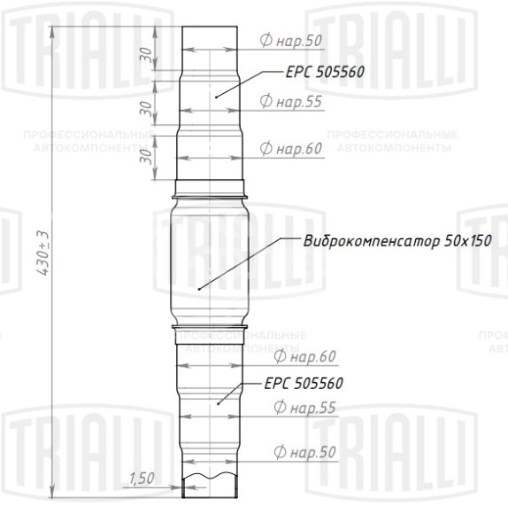 Переходник ступенчатый 50/55/60 L=350 с виброкомпенсатором 50х150 (нержавеющая алюминизированная сталь)