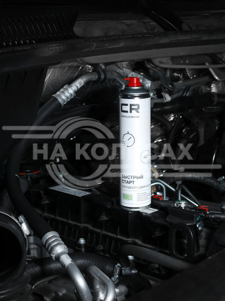 Быстрый старт холодного двигателя, аэрозоль, 360°, 400ml